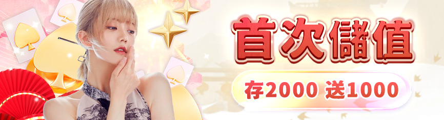 【九州娛樂城】超狂首存優惠｜存2000送1000，娛樂城體驗金大放送！