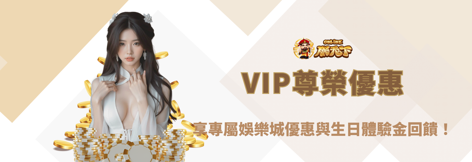 👑【九州娛樂城】VIP尊榮優惠全新升級｜享專屬娛樂城優惠與生日體驗金回饋！