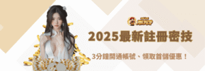 【2026最新娛樂城註冊密技】九州娛樂城登入教學全攻略｜3分鐘開通帳號、領取首儲優惠！