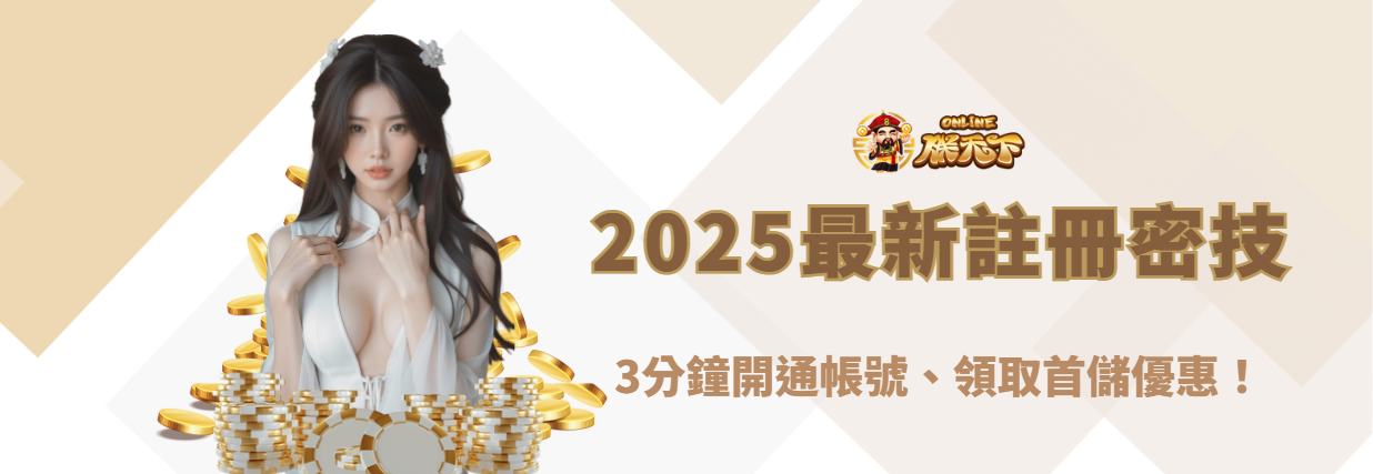 【2026最新娛樂城註冊密技】九州娛樂城登入教學全攻略｜3分鐘開通帳號、領取首儲優惠！