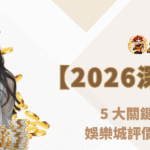 九州娛樂城、世界足球、足球世界盃、世足比賽、世足賽事表、場中投注